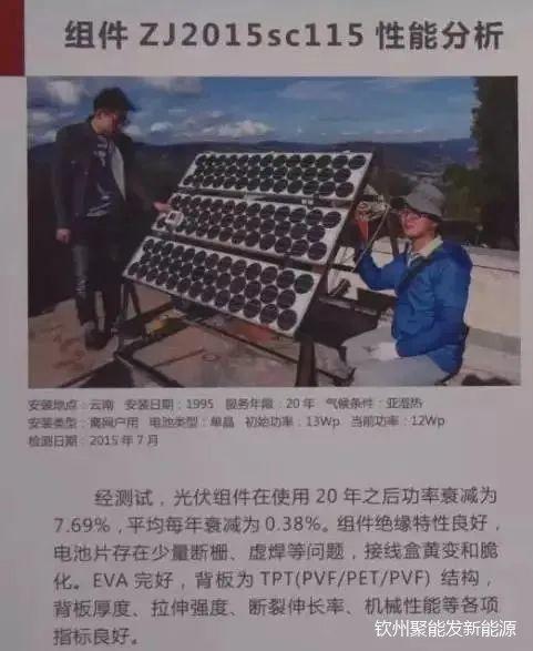 揭秘 | 光伏組件能用25年是謠傳還是真相？