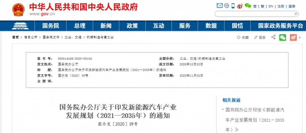 國務院正式發(fā)布《新能源汽車產業(yè)發(fā)展規(guī)劃》，鼓勵光伏車棚建設！
