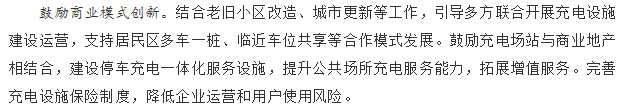 國務院正式發(fā)布《新能源汽車產業(yè)發(fā)展規(guī)劃》，鼓勵光伏車棚建設！