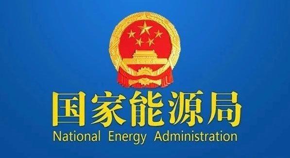 國家發(fā)改委就2021年光伏、風(fēng)電上網(wǎng)電價(jià)征求意見：戶用補(bǔ)貼3分，集中式光伏電站、工商業(yè)分布式光伏無補(bǔ)貼！