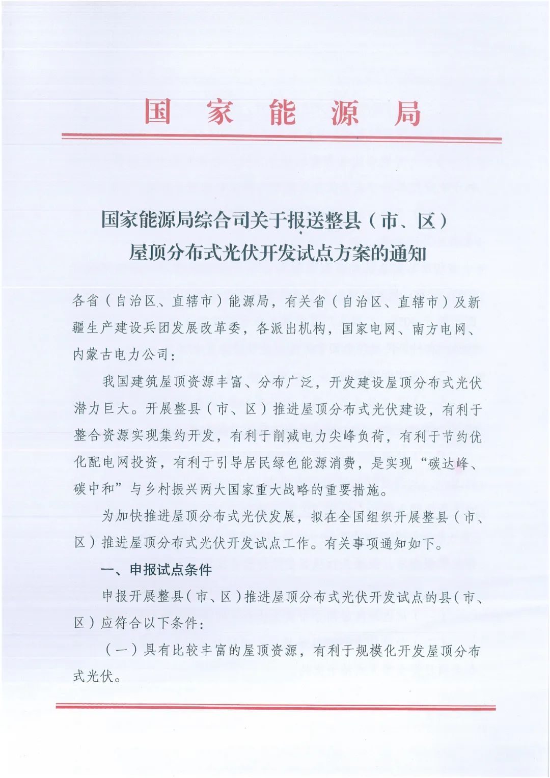政府安裝比例不低于50%！7月15日前報送！國家能源局下達(dá)分布式新政策！