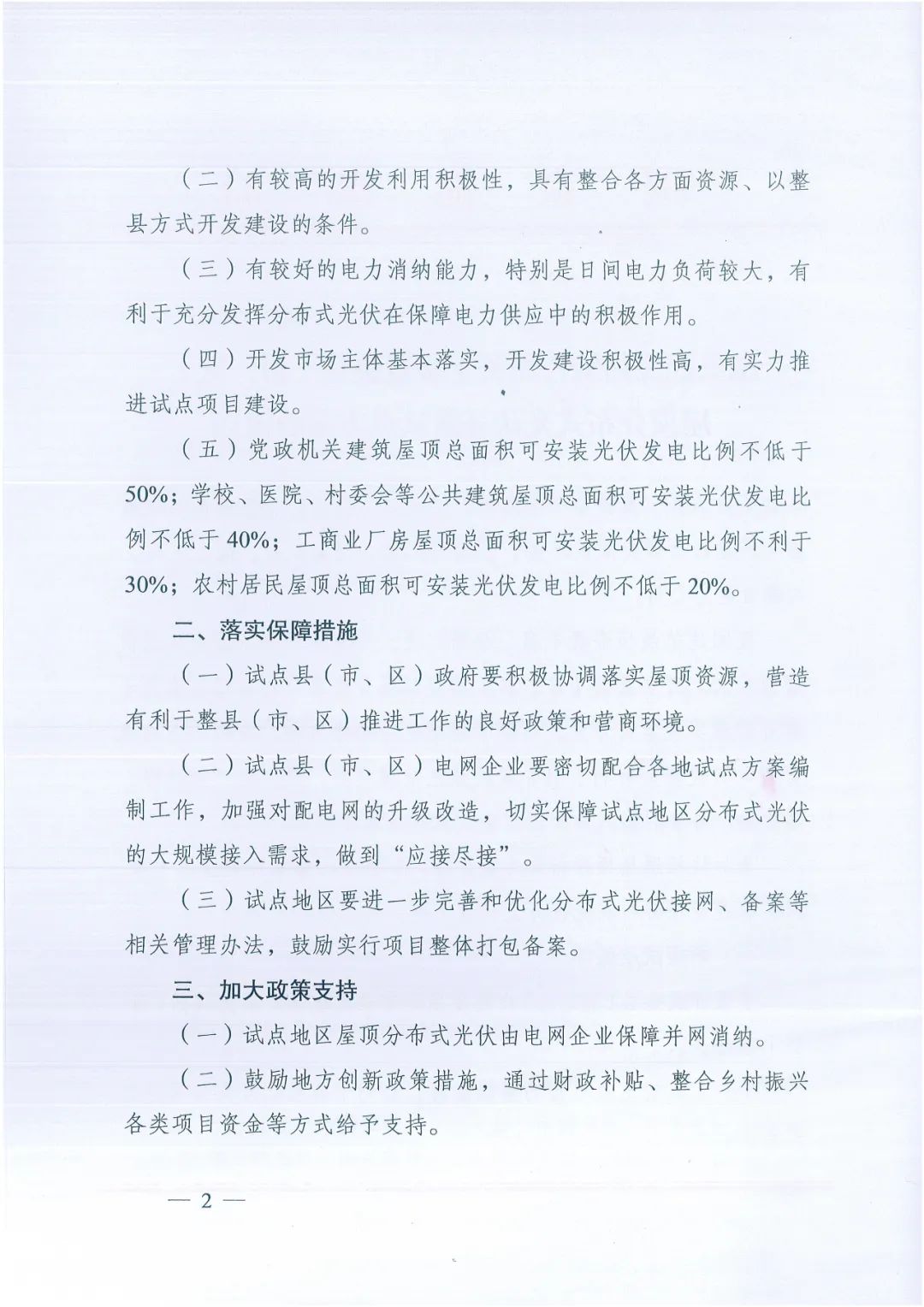 政府安裝比例不低于50%！7月15日前報送！國家能源局下達(dá)分布式新政策！