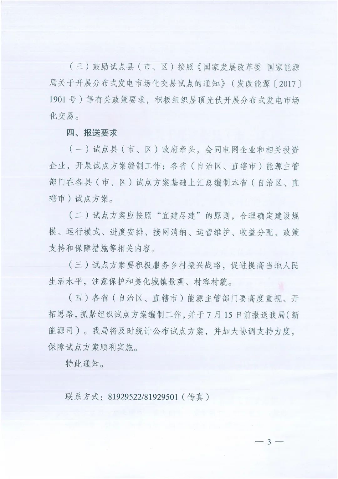 政府安裝比例不低于50%！7月15日前報送！國家能源局下達(dá)分布式新政策！