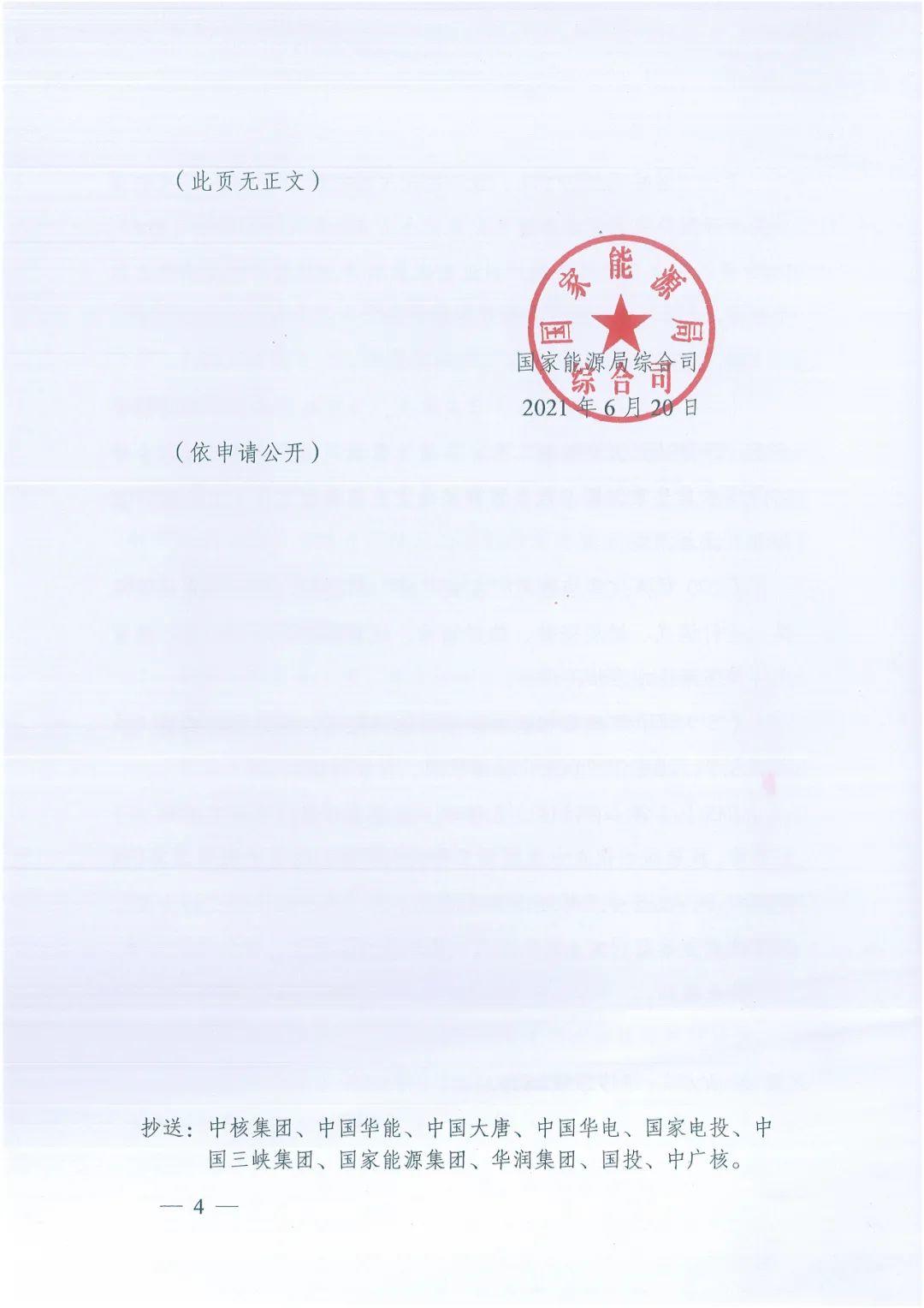 政府安裝比例不低于50%！7月15日前報送！國家能源局下達(dá)分布式新政策！